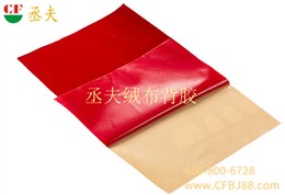 丞夫中國(guó)紅尼龍底絨布背膠
